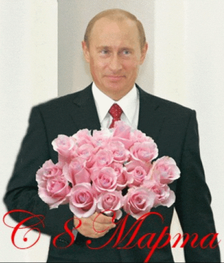 Поздравление Ирине От Путина С Днем