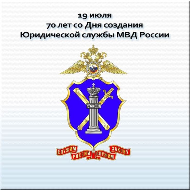 Поздравления Кадровой Службы Мвд России