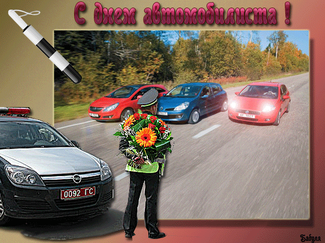 Поздравление От Путина С Днем Автомобилиста Андрею