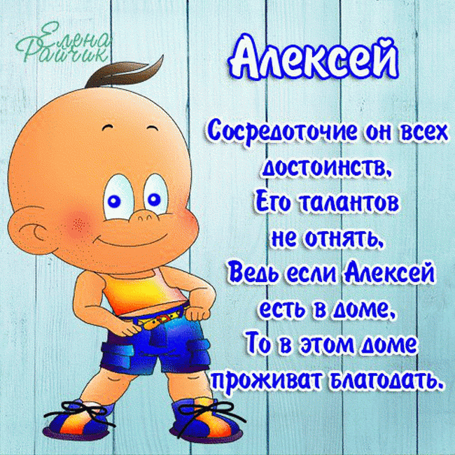 Поздравления С Днем Рождения Мужчине Алексей Павлович