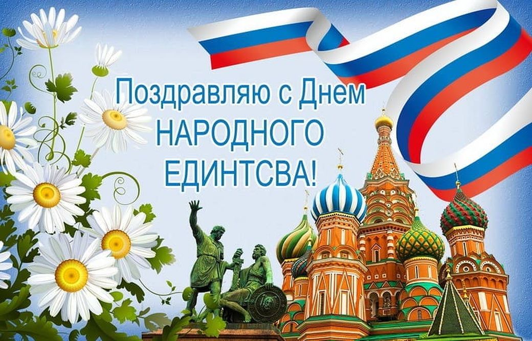День Народного Единства Поздравления На Татарском Языке