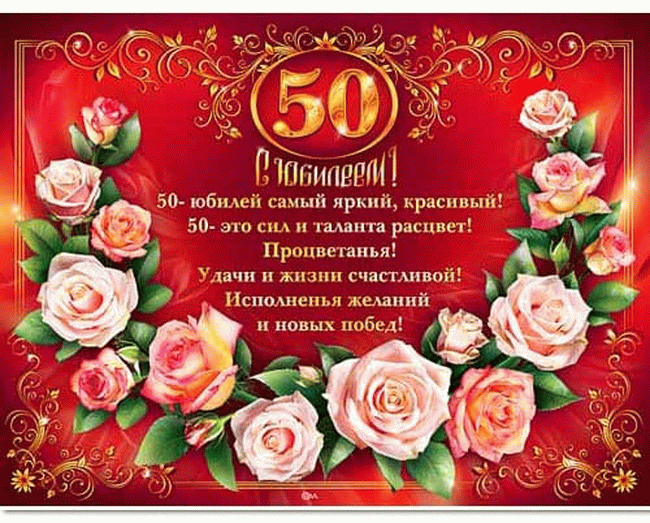 Татарское Поздравление 50 Летием Мужчину