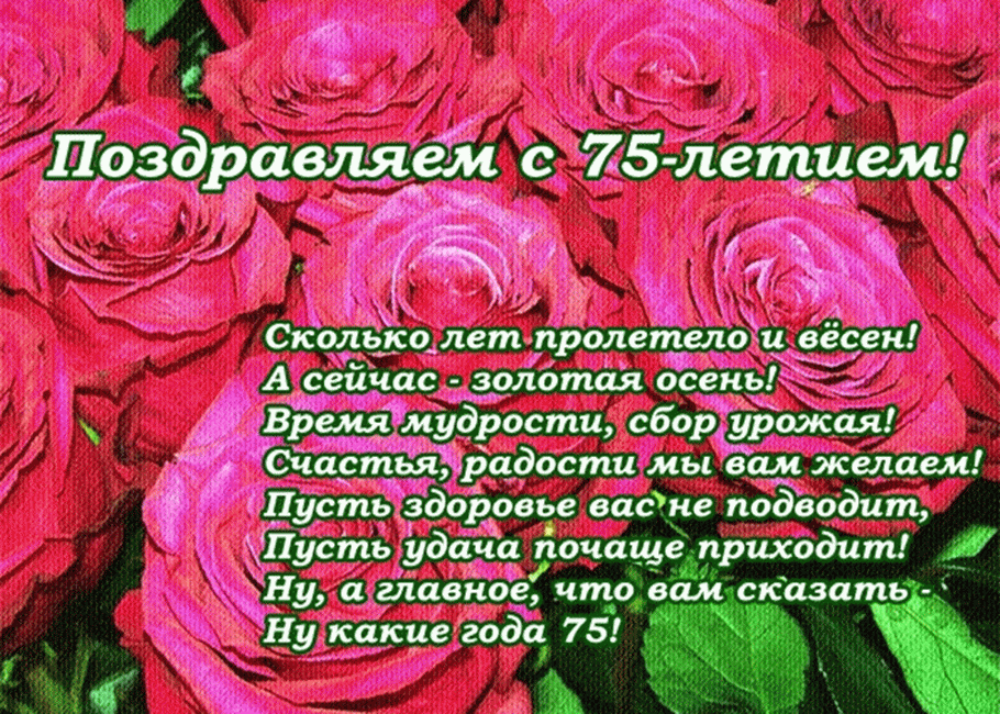 Поздравление С 75 Лет На Татарском