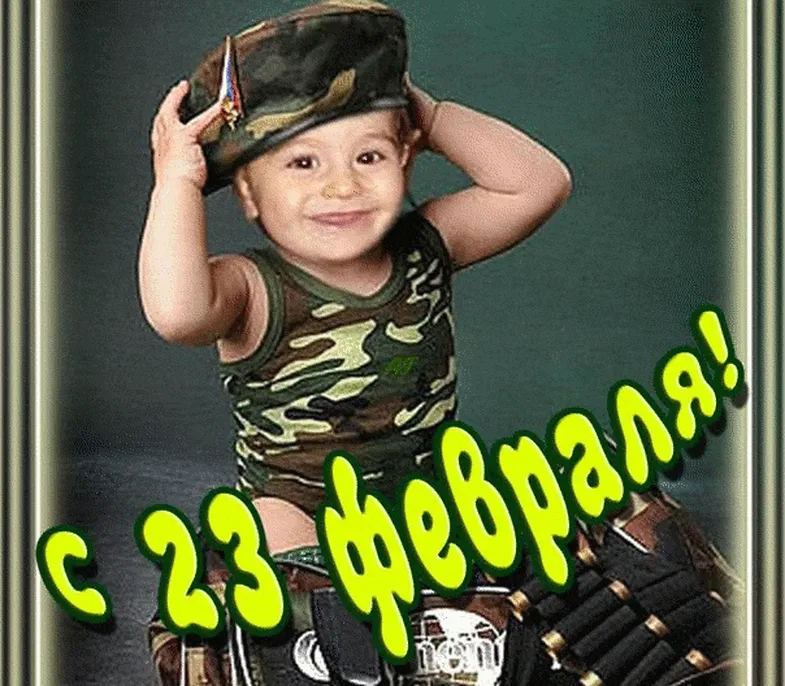 Счастливый мальчик в камуфляже на открытке с 23 февраля