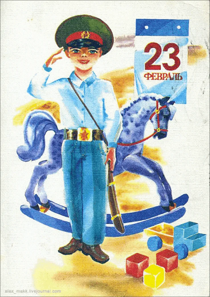 Открытка с 23 февраля открытка детские
