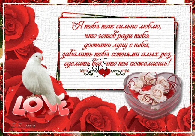 Романтическая открытка про любовь