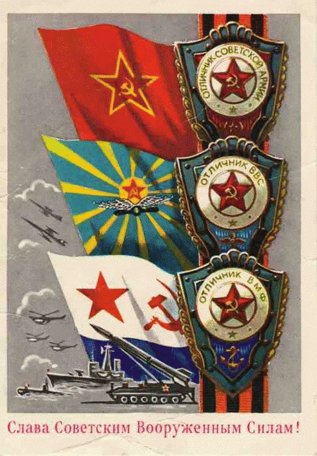 Советские открытки с 23 февраля мужчинам