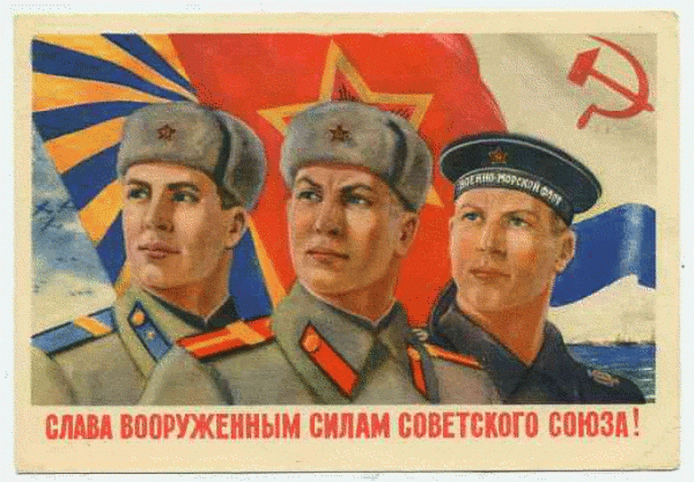Слава вооруженным силам советского союза!