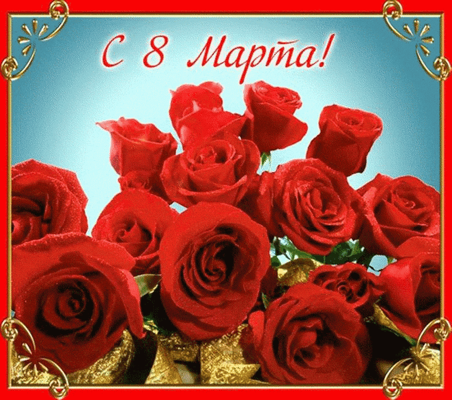 Ярко-красные розы на 8 марта