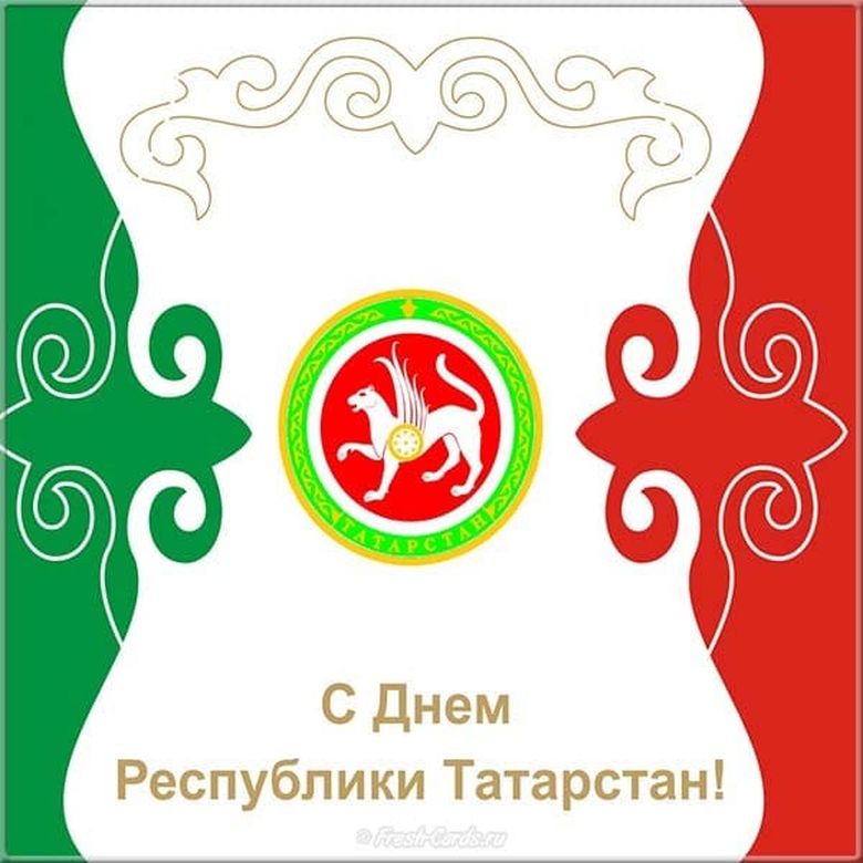 Открытка с Днем республики Татарстан