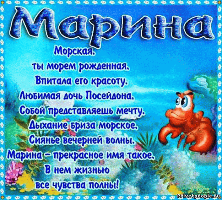 С днем рождения Марине, открытка со стихами - скачать на 100cards.ru