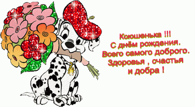 Красивая открытка Ксюшеньке!