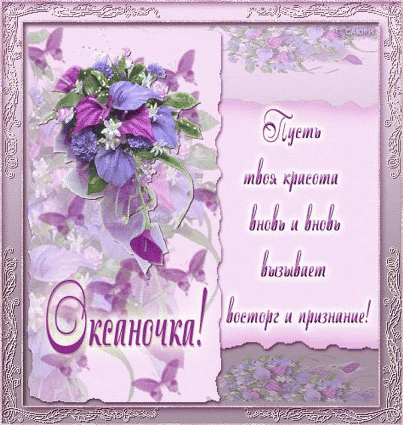 Поздравить с днем рождения Оксану, Оксаночку открыткой