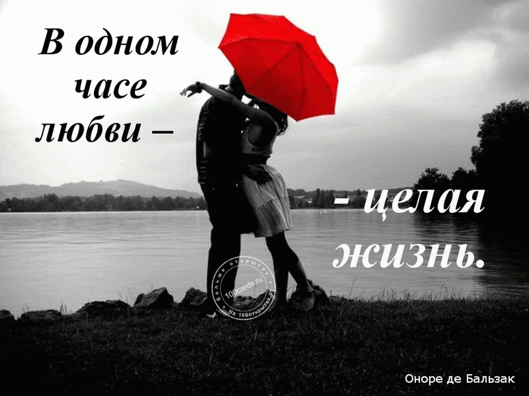 Парочка с красным зонтиком на открытке для любимых
