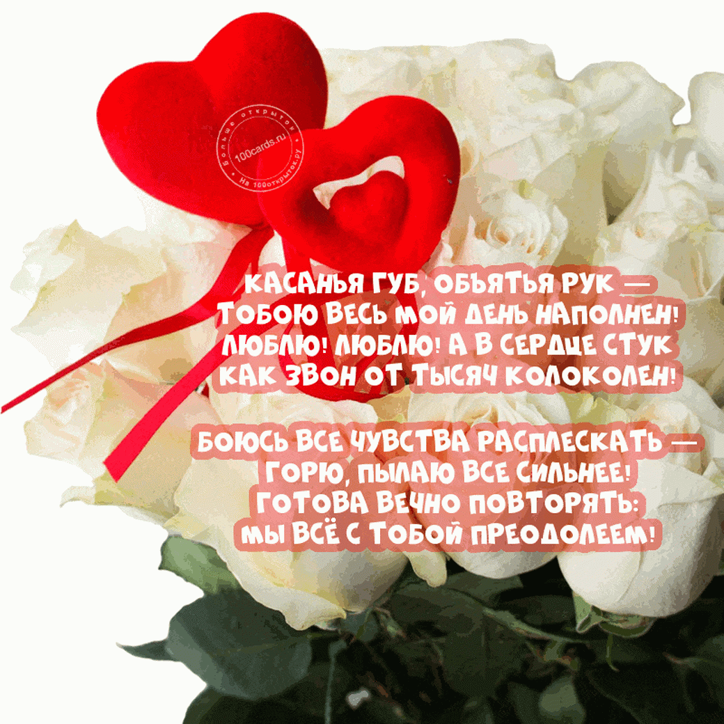 Слова любви на яркой открытке с розами