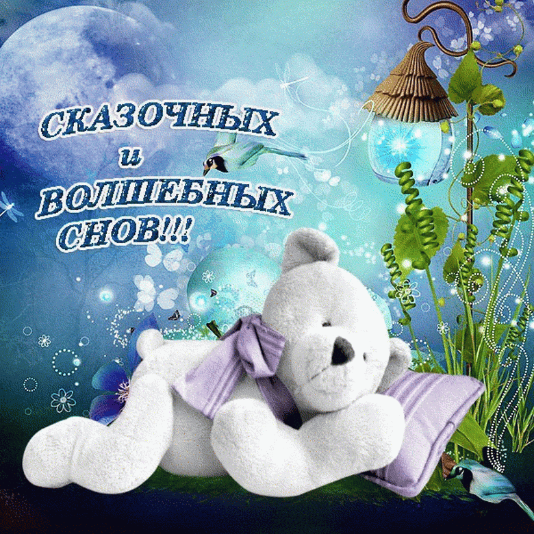 Спящий медведь)