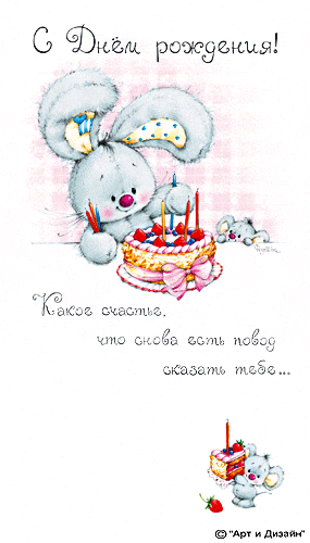 Анимированная открытка с днем рождения брату