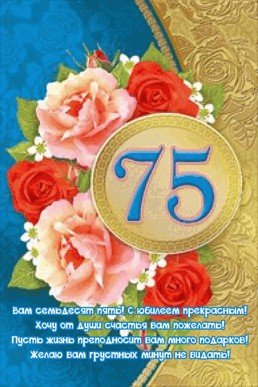 Кпассные розы на открытке к 75-летию