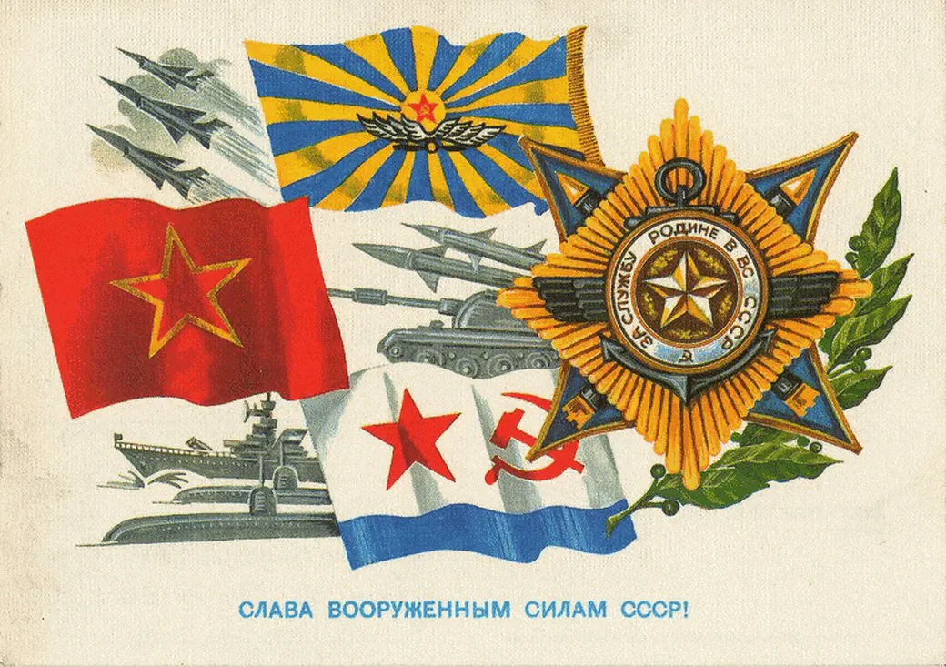 Советская открытка с орденами..