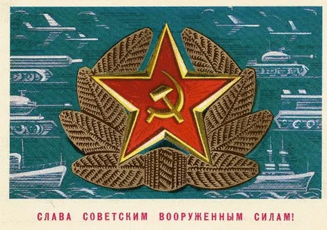 С 23 февраля советских времен