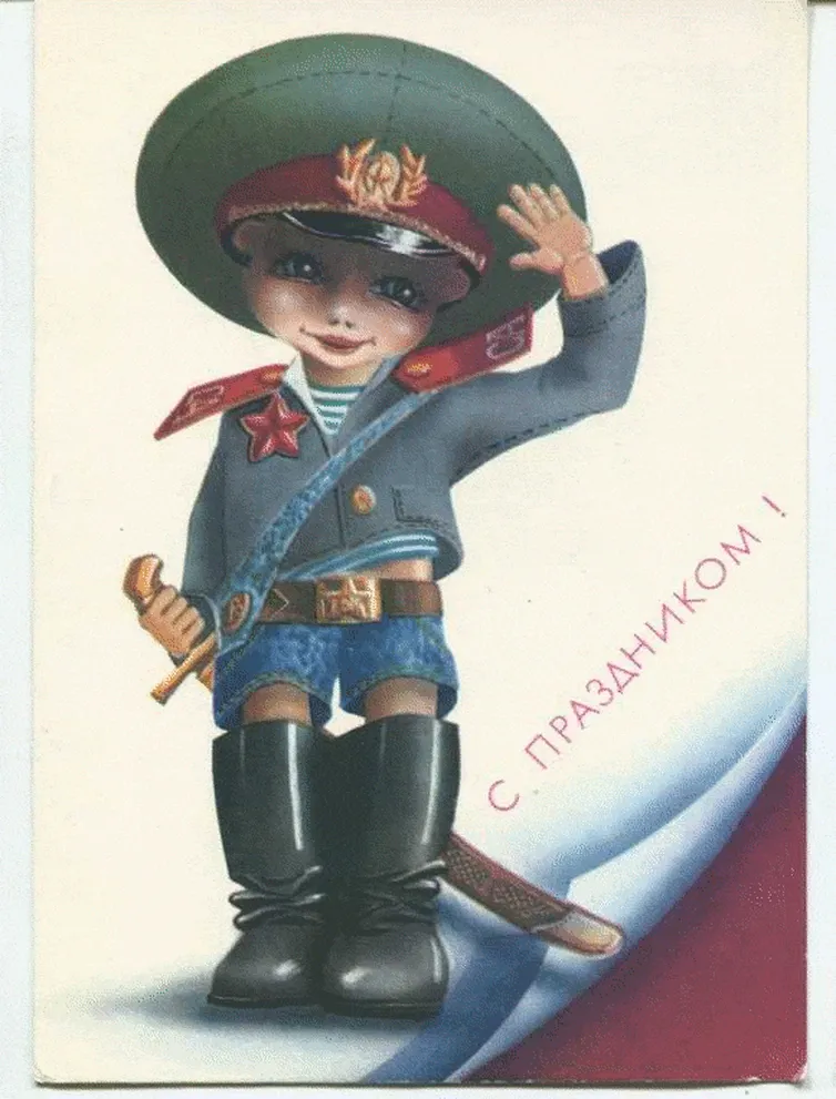 Детская открытка с днем защитника отечества