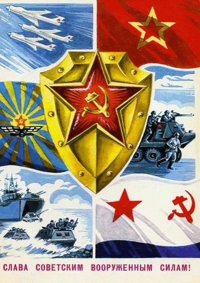 Советские символы на 23 февраля
