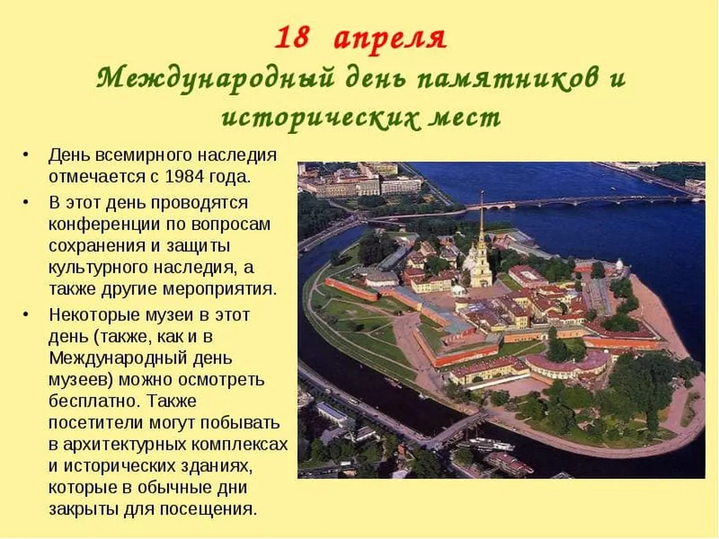 Официальная открытка с днем памятников и исторических мест