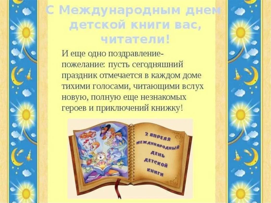 Большая открытка с днем детской книги