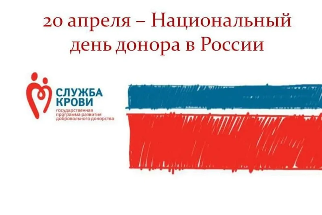 Яркая открытка с днем донора России