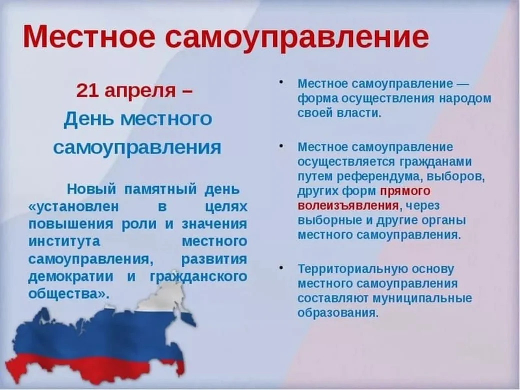 Открытка с днем местного самоуправления в России в Вайбер или Вацап