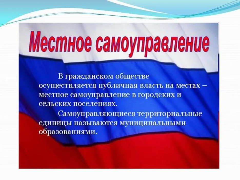 Поздравительная открытка с днем местного самоуправления в России