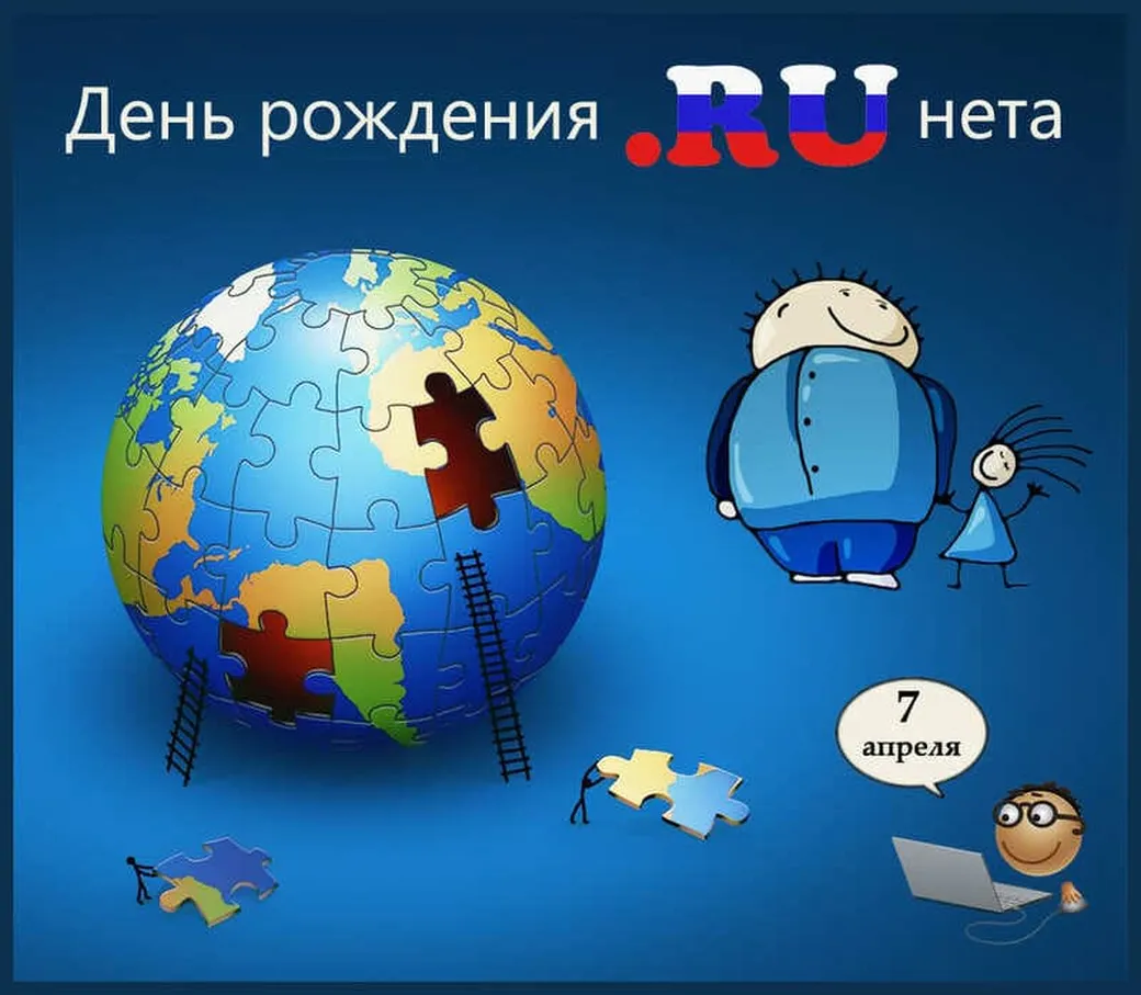 Открытка с днем рождения рунета