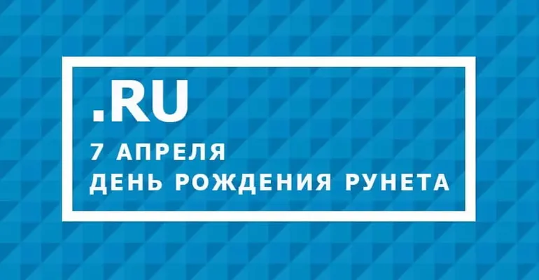 Картинка с днем рождения рунета