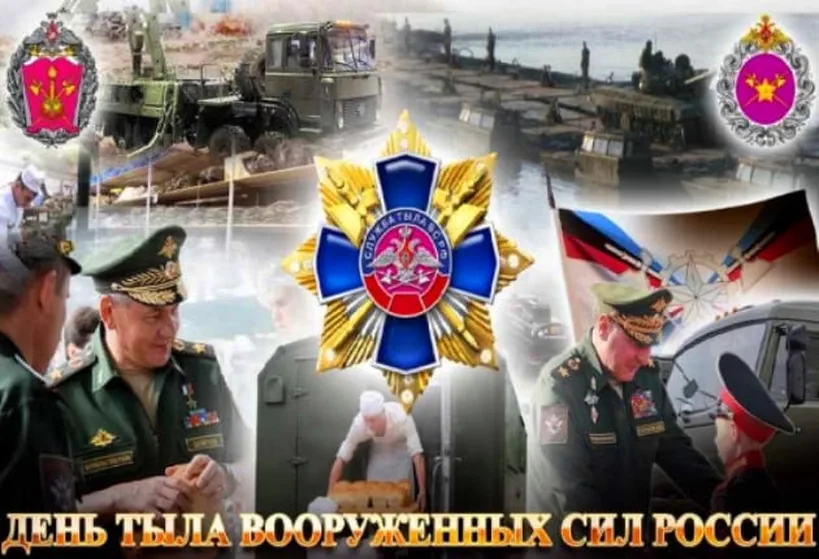 Открытка с днем тыла вооруженных сил России в Вайбер или Вацап
