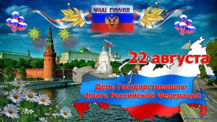 Тематическая открытка с днем флага России