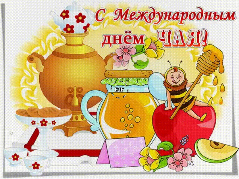 Поздравительная открытка с днем чая