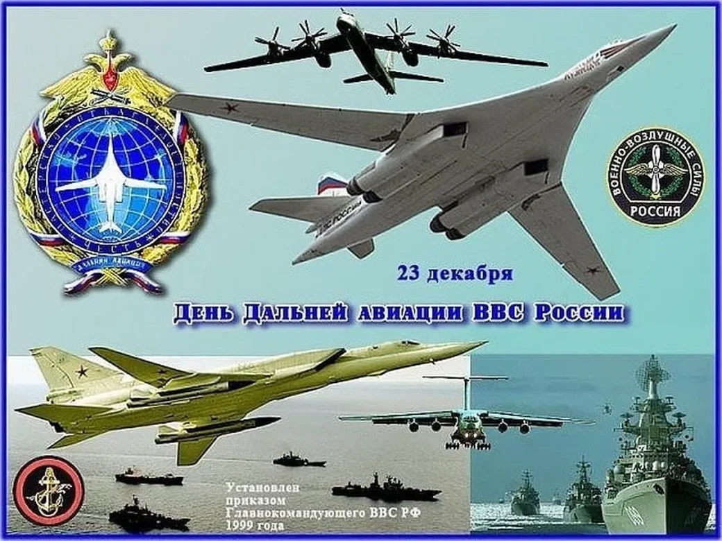 Большая открытка с днем дальней авиации ВВС России