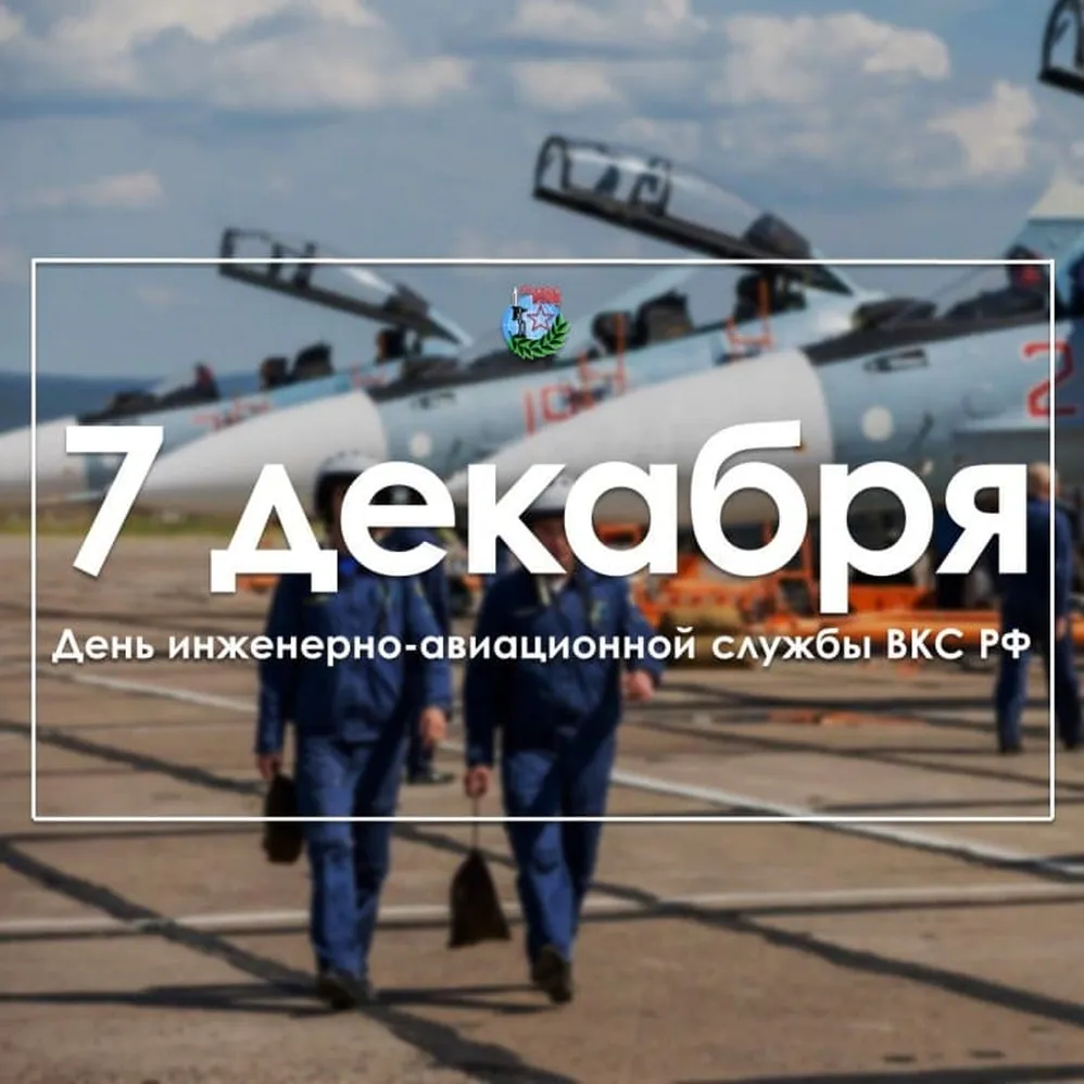 Прикольная открытка с днем инженерно-авиационной службы ВКС России