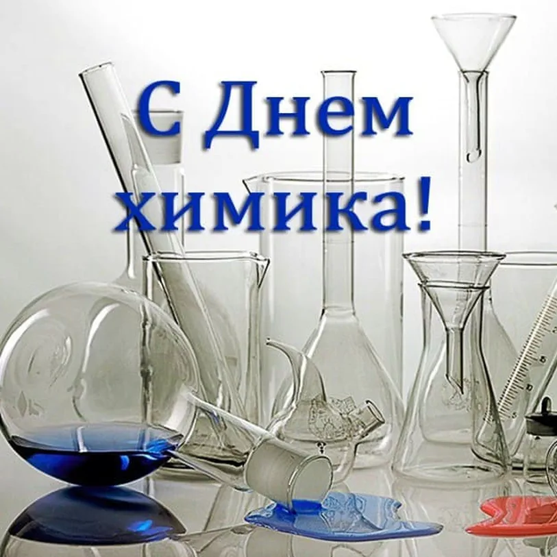 Тематическая открытка с днем химика