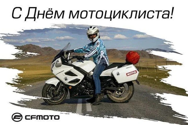 Яркая открытка с днем мотоциклиста