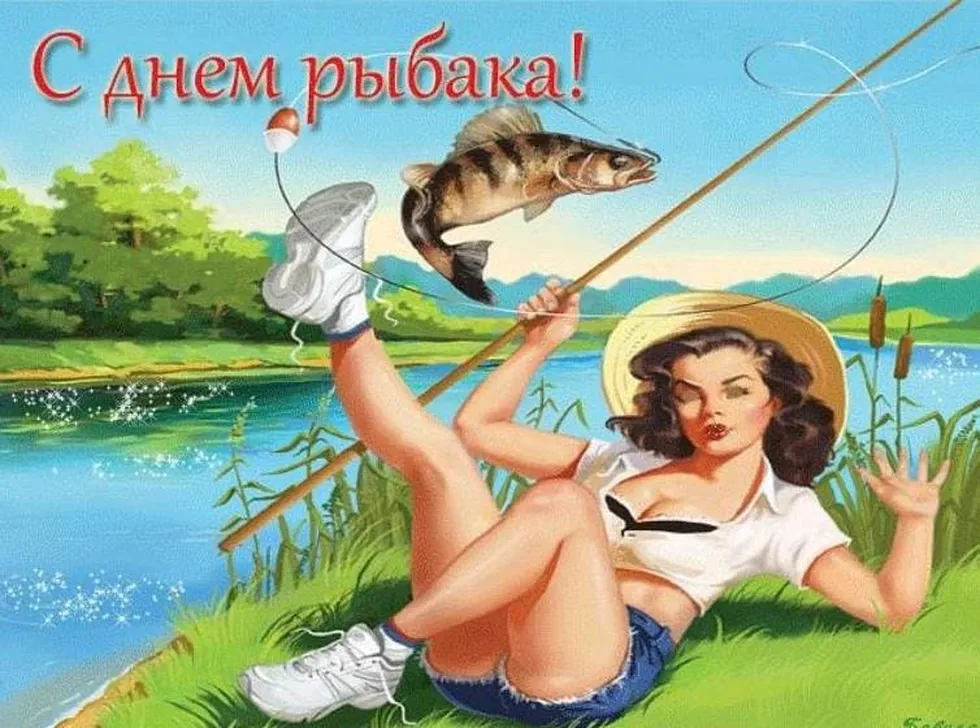 Прикольная открытка с днем рыбака
