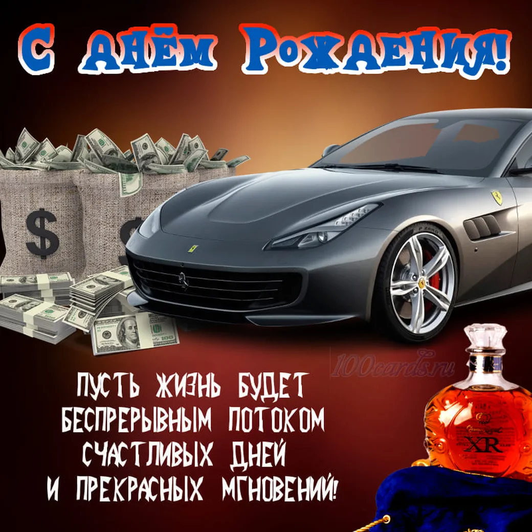 Картинка для мужчины с деньгами и машиной