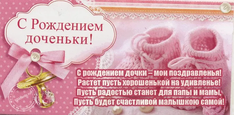 Красивая розовая открытка с рождением дочки