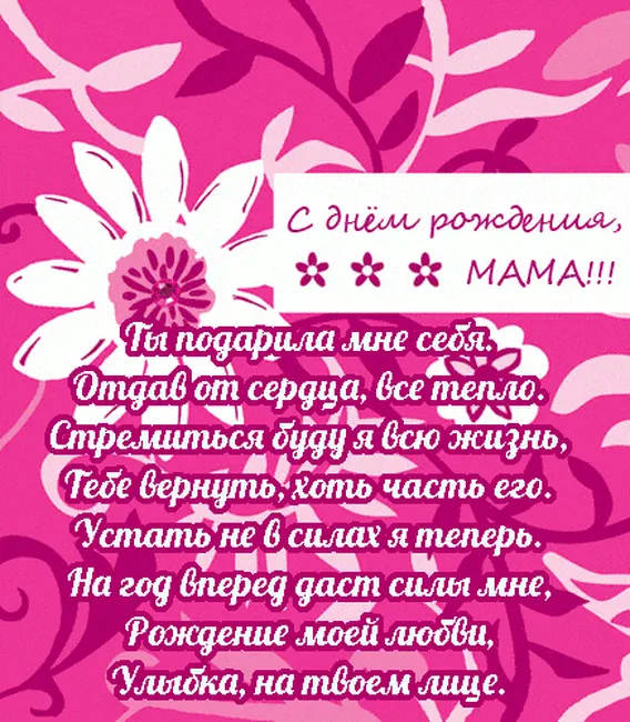 Тёплые слова на поздравительной открытке маме