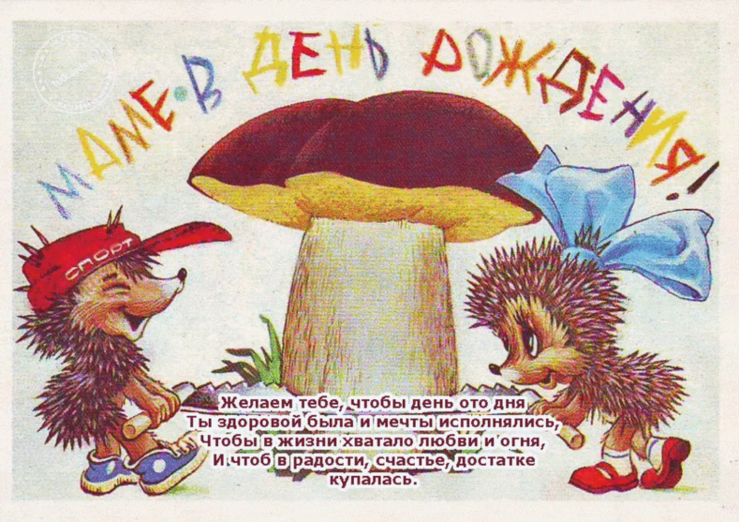 Советская открытка с ежатами