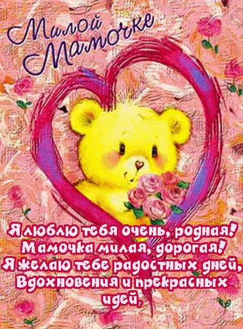 С днем рождения мама советская открытка