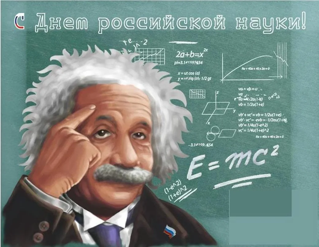 Яркая открытка с днем Российской науки