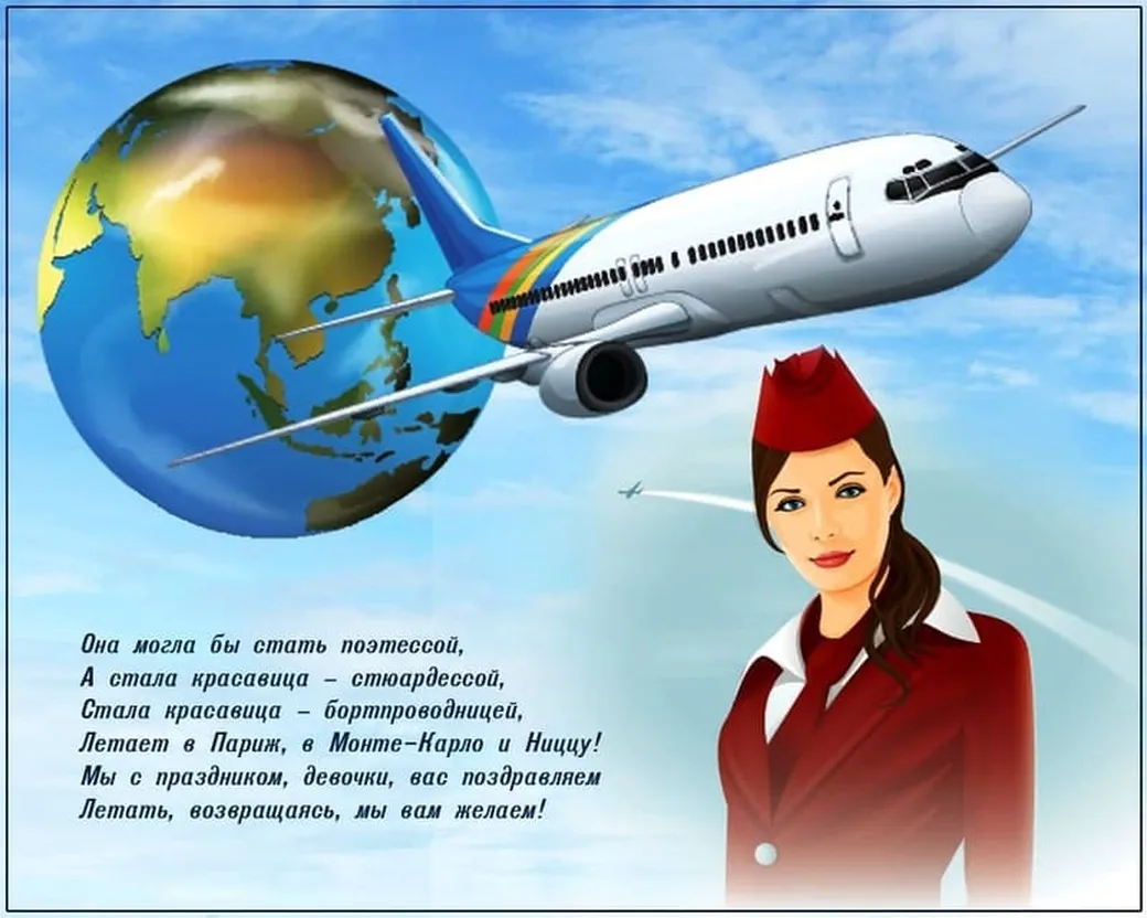 Открытка с днем гражданской авиации России в Вайбер или Вацап
