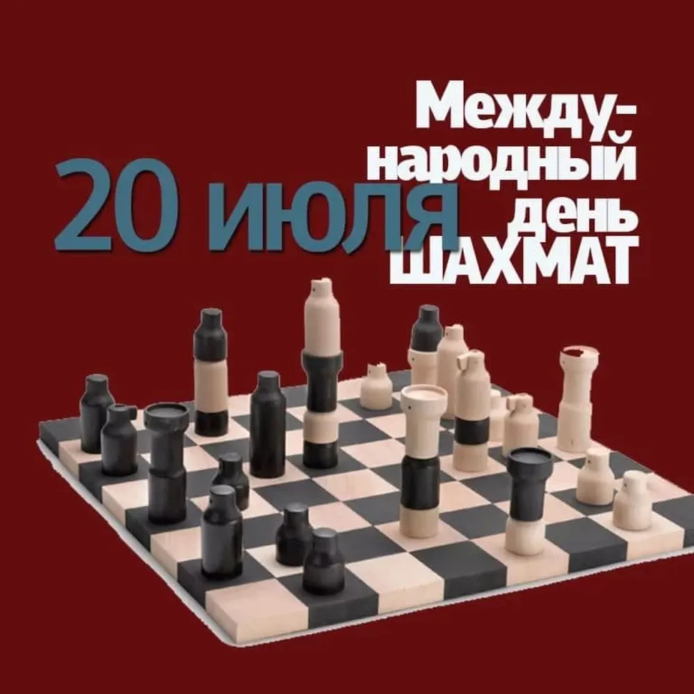 Прикольная открытка с днем шахмат