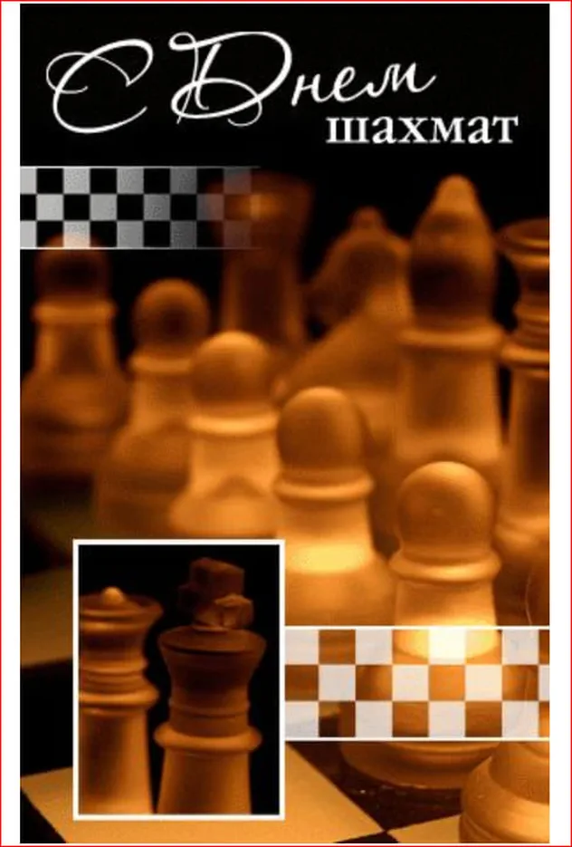 Открытка с днем шахмат в Вайбер или Вацап